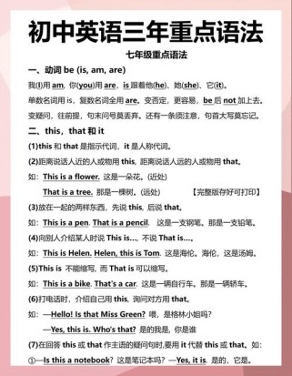 人教版七年级英语语法核心难点有哪些？