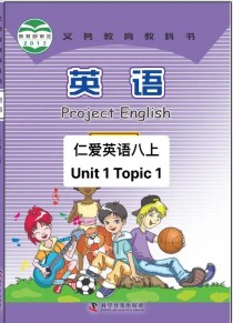 仁爱八年级上册英语课件怎么用？