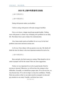 上海初三英语作文如何写高分？