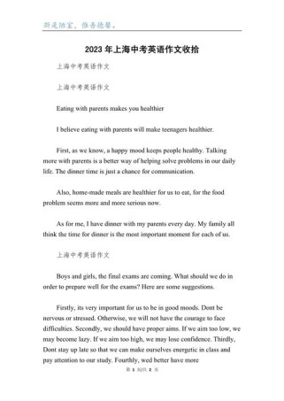 上海初三英语作文如何写高分？
