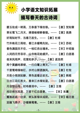 哪五句春景名句，最绘尽春日之魂？