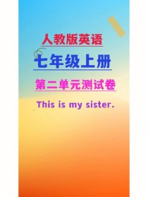 人教版七上英语Unit2重点难点是什么？