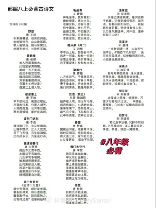 人教版八上古诗词有哪些？