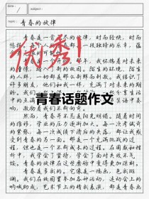 叛逆青春作文素材