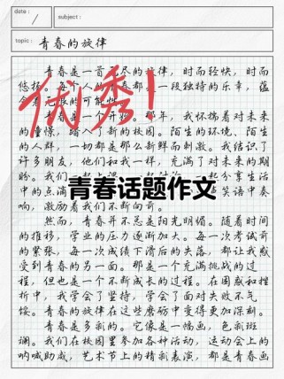 叛逆青春作文素材