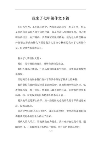 什么什么我来了作文，写什么才能打动人？