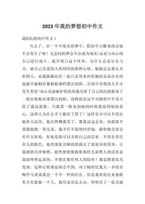 我的理想初中生活是怎样的模样？