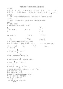 人教版六年级测试卷答案从哪里找？