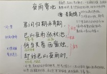 如何让大班幼儿理解夜雨寄北的情感意境？