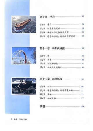 人教版八年级物理下册电子课本在哪找？