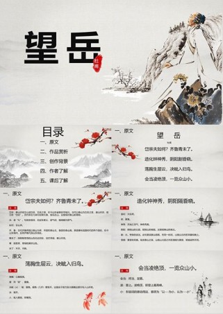 部编版七上古诗赏析课件如何设计更高效？