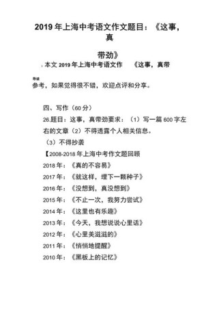 中考半命题作文题目