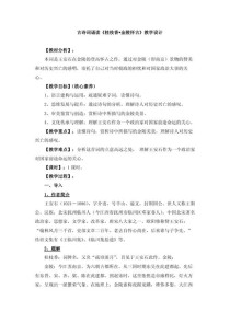 古诗典故教学如何设计更有效？