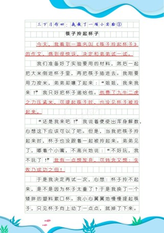 三年级做实验作文有哪些