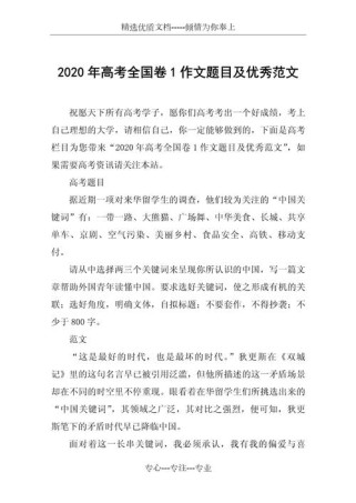 全国卷1语文作文题究竟在问什么？