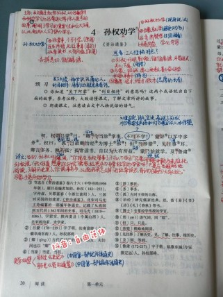 七年级下册语文孙权劝学