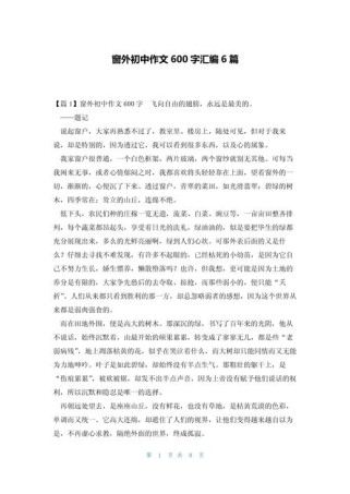 中学生作文600字记叙文如何写好？