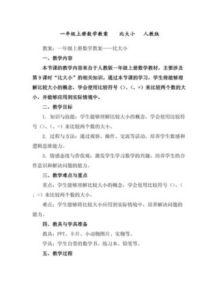 小学一年级比多少，如何让孩子轻松理解？