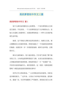 中学梦，是年少憧憬还是成长印记？