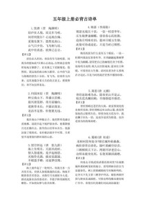 苏教版五年级古诗文有何教学重点？