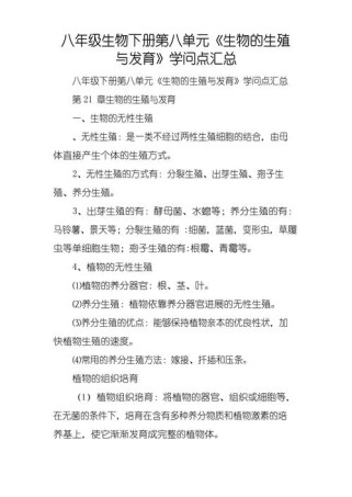 八年级下册生物第八单元核心知识是什么？
