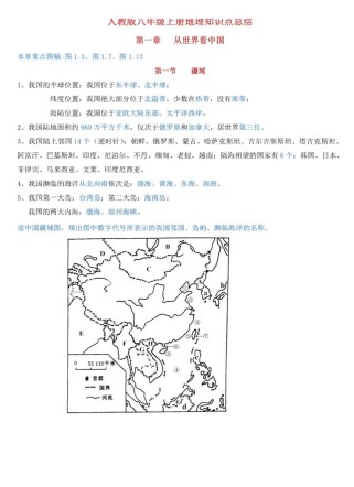 八年级上册地理知识点总结人教版核心有哪些？