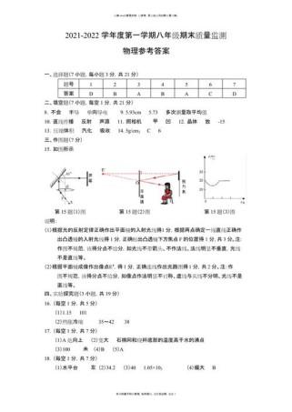 八年级物理测试卷答案