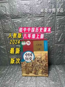 八年级上册历史与社会学什么？