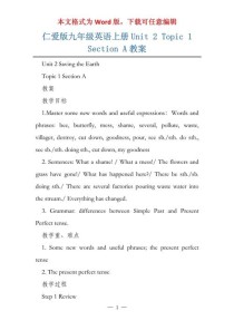 仁爱九年级英语导学案如何高效使用？