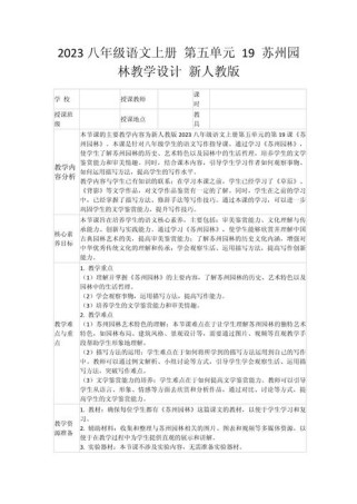 人教版八年级语文教案如何有效设计？