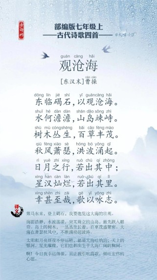 人教版古诗四首观沧海