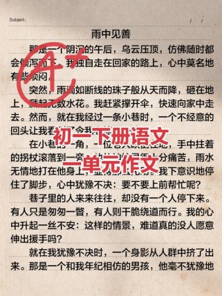 七年级下册语文作文范文有哪些？