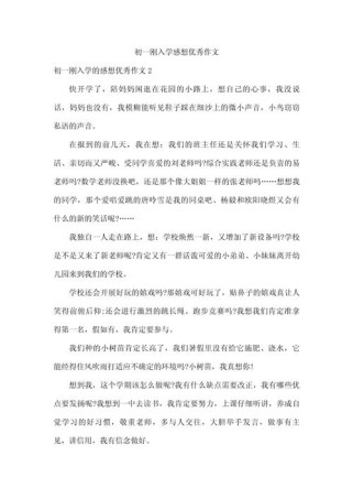 初一新生如何适应新环境与新学习？