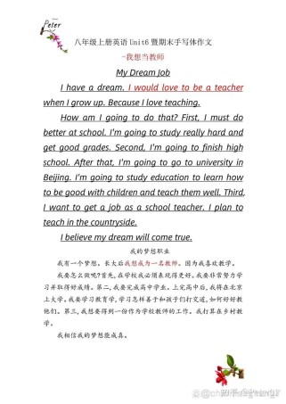 未来的梦想英语作文，如何写出彩？