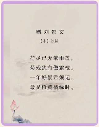 古诗三首赠刘景文核心要点是什么？