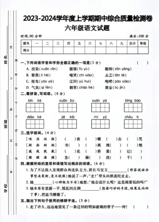 苏教版六年级上册语文期中试卷重点难点是什么？