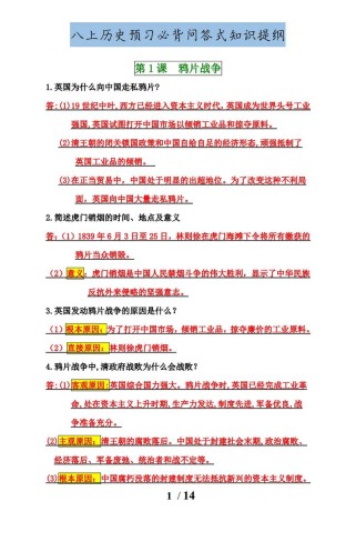 8年级历史上册知识点有哪些重点难点？