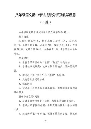 八年级上册语文 分析