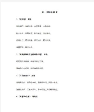 七上课外古诗有哪些补充篇目？