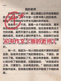 老师的身影，为何总在记忆里发光？
