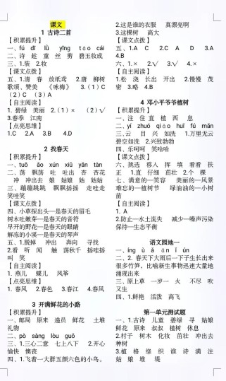 语文新课堂七年级答案在哪里找？