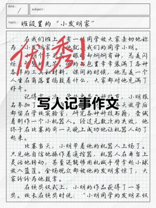 七年级作文如何写好写人写事？