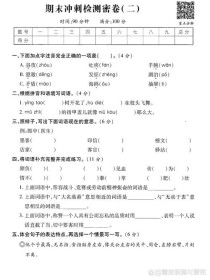 五年级下册语文期末卷重点难点有哪些？