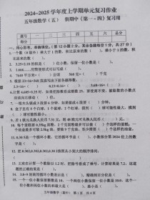 人教版五年级数学期中测试卷重点难点是什么？