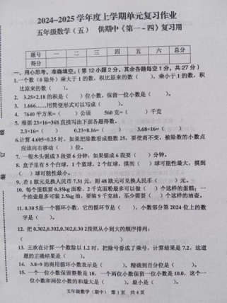 人教版五年级数学期中测试卷重点难点是什么？