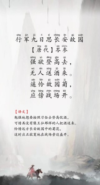 行军九日，故园长安何在？