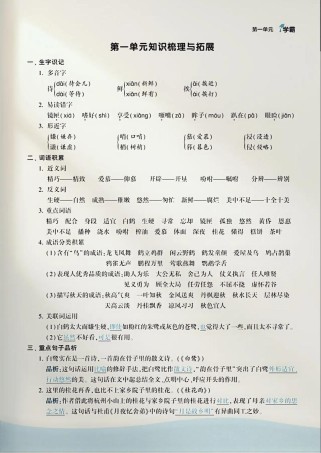 人教版五年级语文总结，重点难点如何把握？