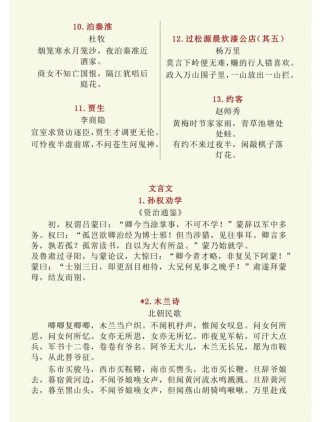 初中人教版课内古诗词有哪些必考点？