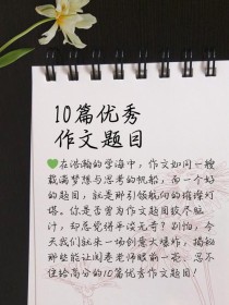 怎么写好？关键在哪？