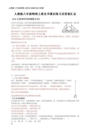 8年级物理练习册答案哪里能找到？